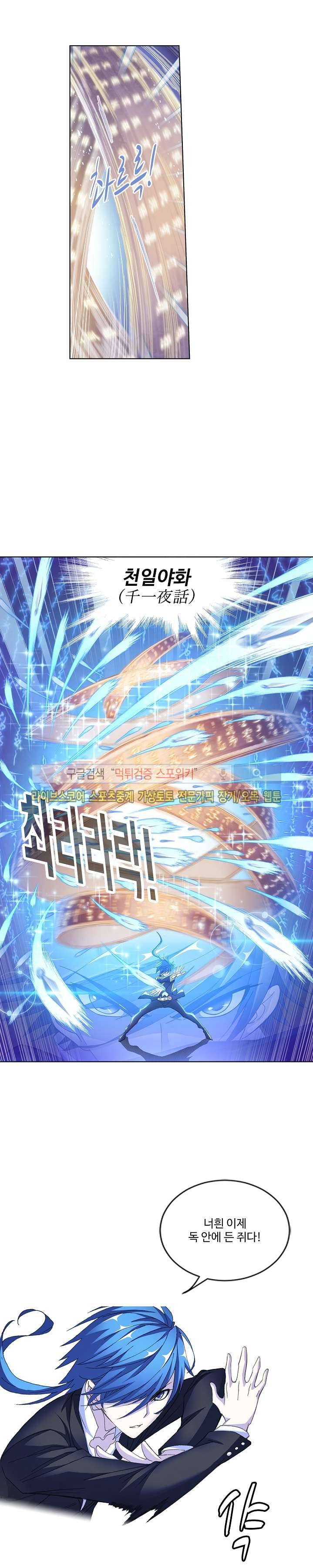 엘피스 전기: SOUL LAND 311화 8