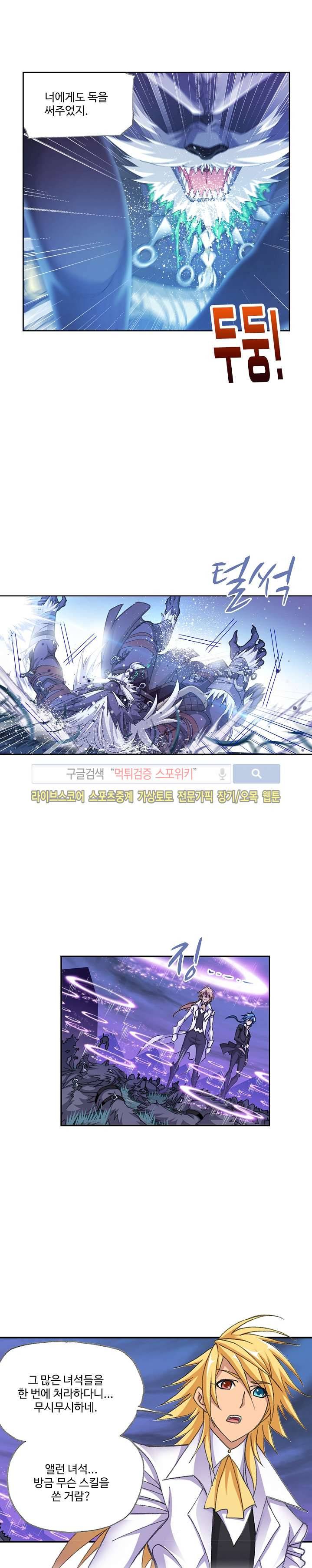 엘피스 전기: SOUL LAND 311화 10