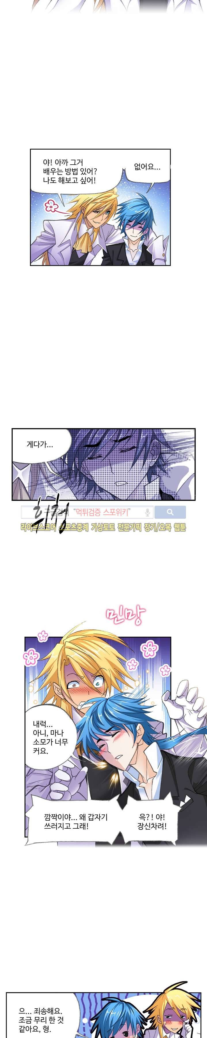 엘피스 전기: SOUL LAND 311화 11