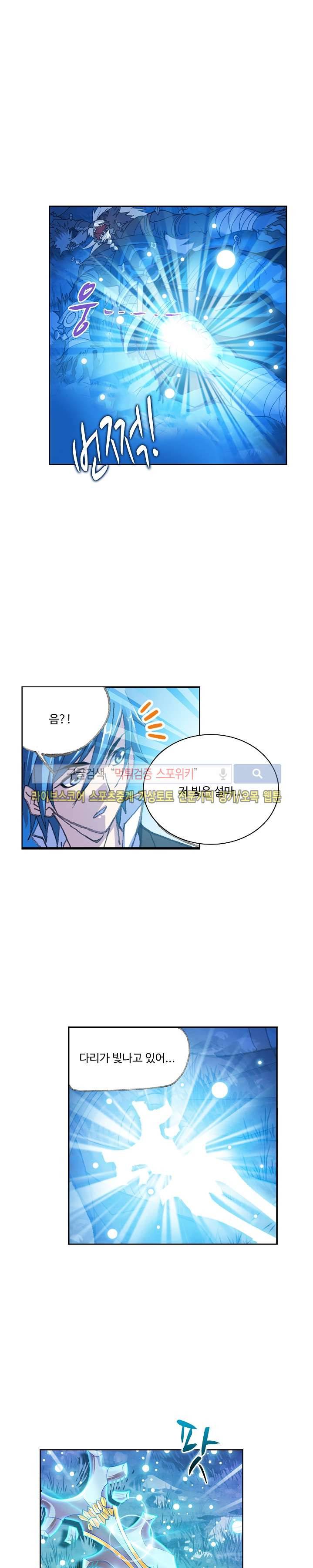 엘피스 전기: SOUL LAND 311화 14