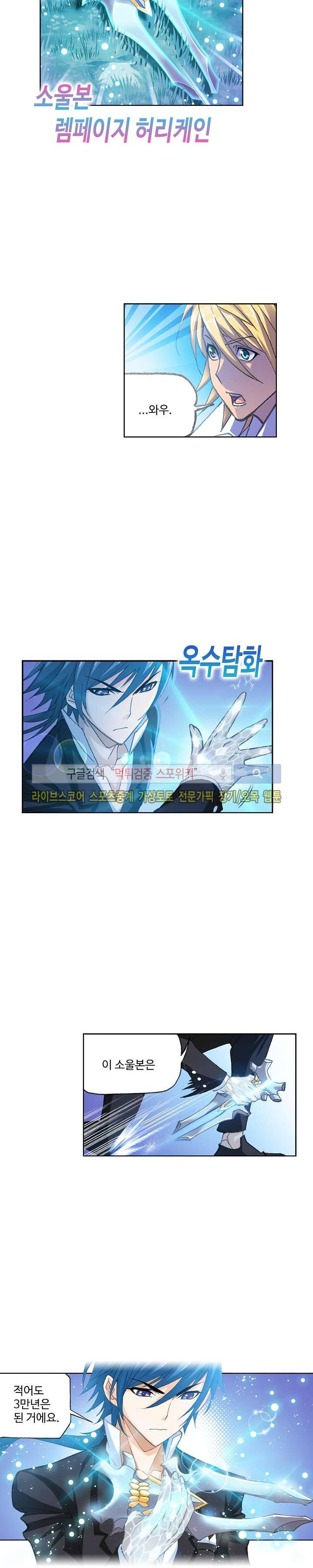 엘피스 전기: SOUL LAND 311화 15