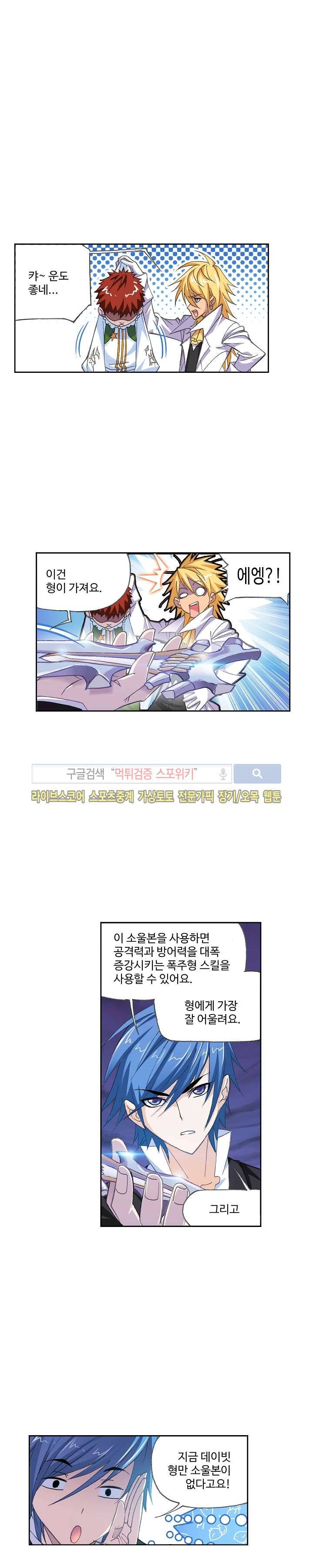 엘피스 전기: SOUL LAND 311화 16