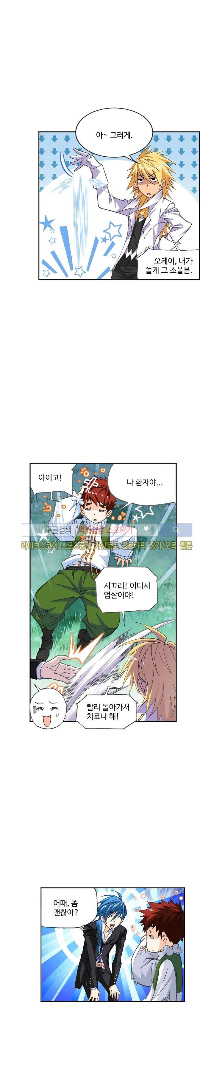 엘피스 전기: SOUL LAND 311화 17