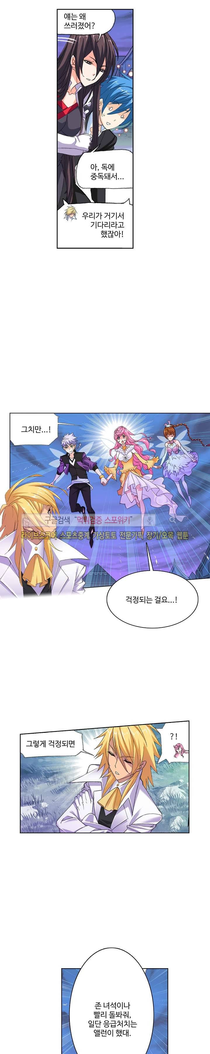 엘피스 전기: SOUL LAND 311화 19