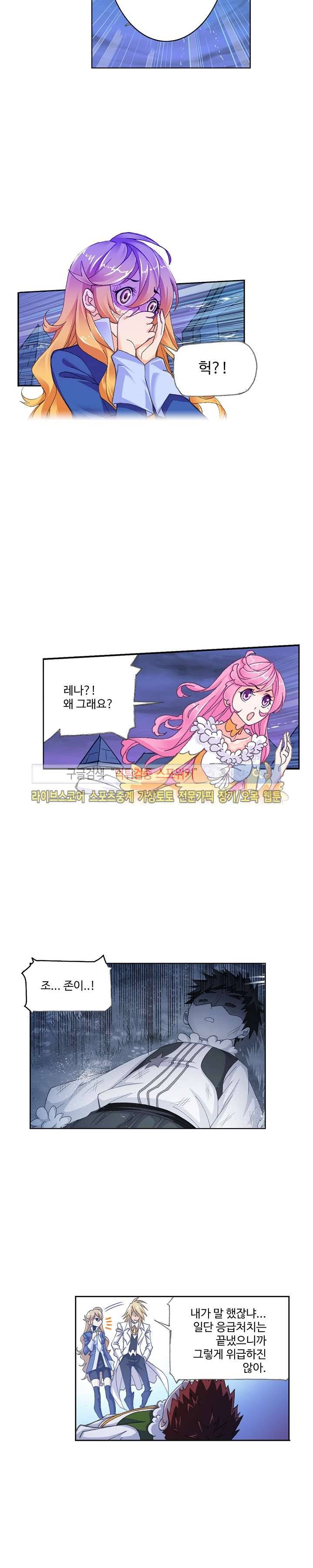 엘피스 전기: SOUL LAND 311화 20