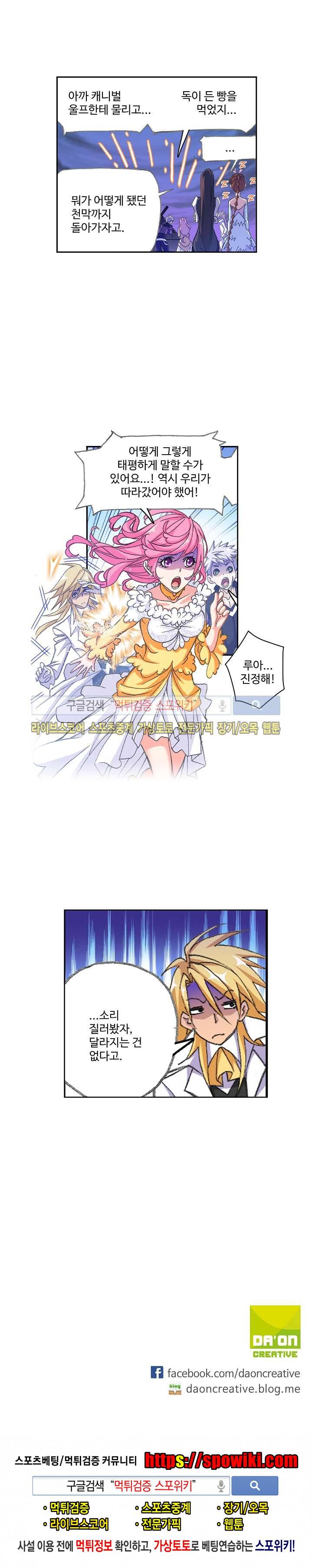 엘피스 전기: SOUL LAND 311화 21