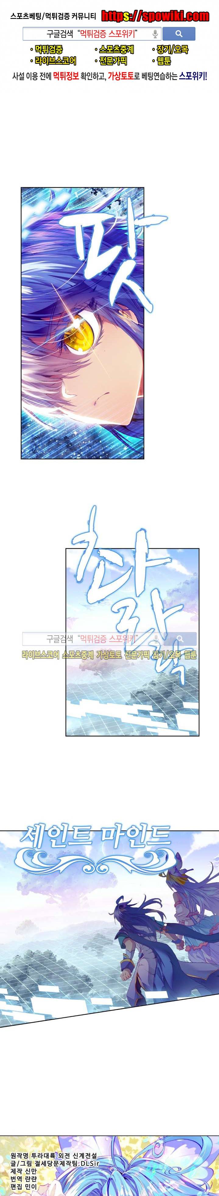 엘피스 전기: 신계전설 15화 1
