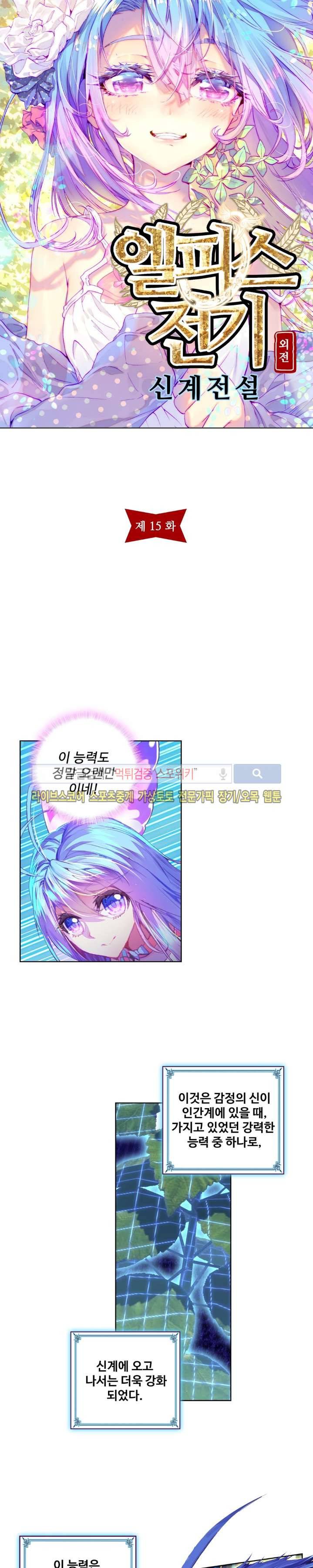 엘피스 전기: 신계전설 15화 2