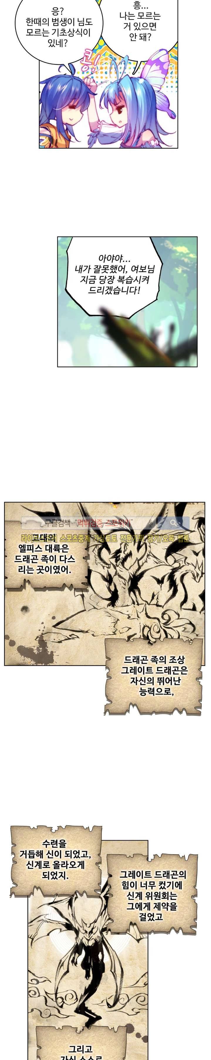 엘피스 전기: 신계전설 15화 4