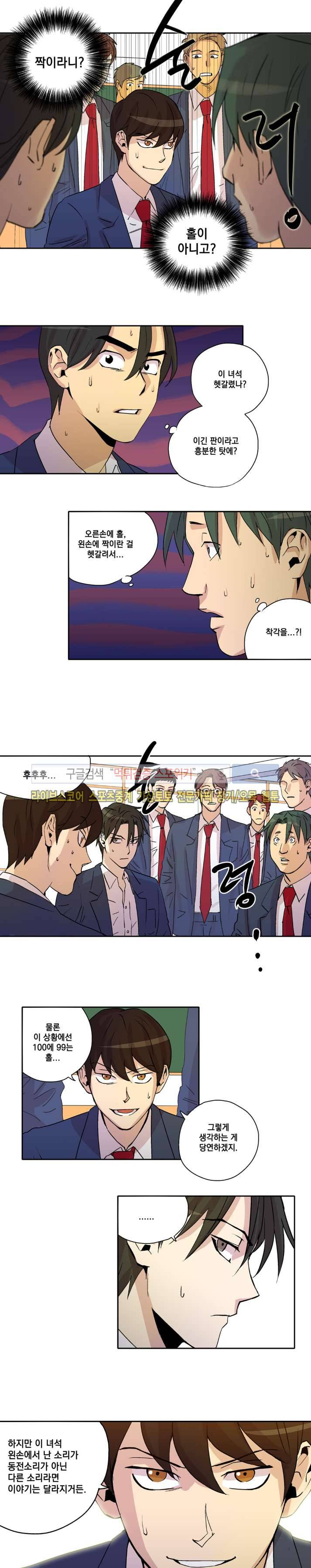 짝과 홀 11화 2