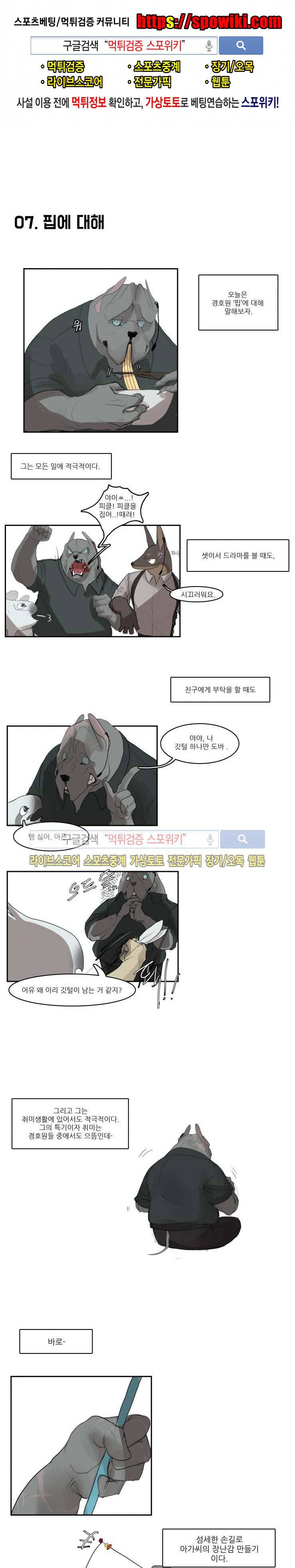 고양이 아가씨와 경호원들 4화 1