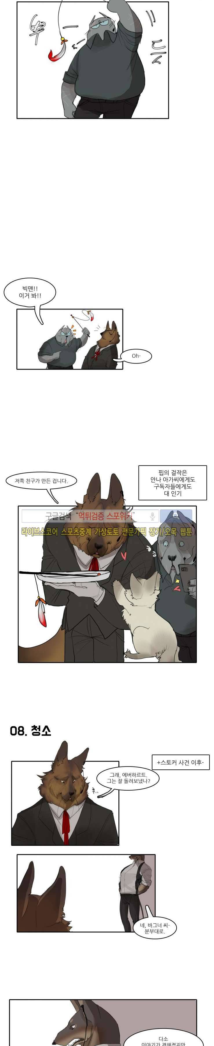 고양이 아가씨와 경호원들 4화 2