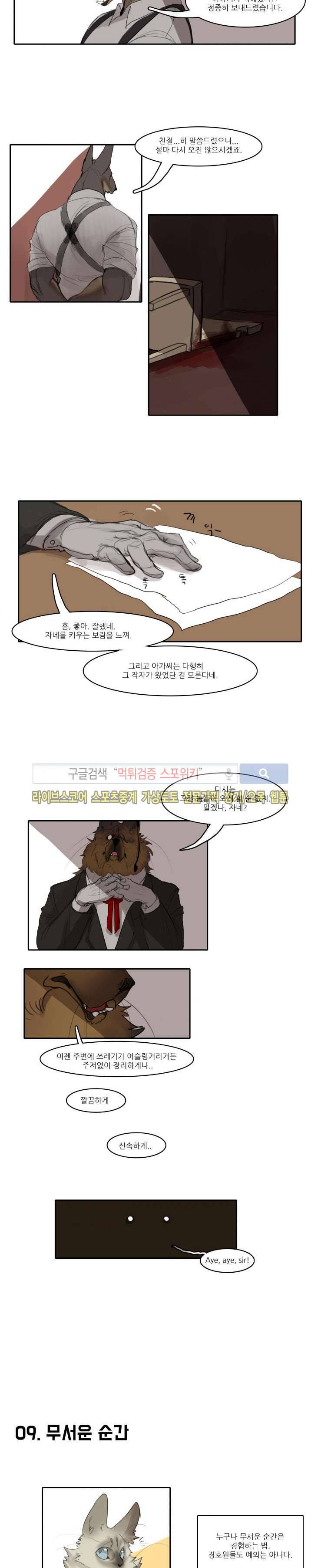 고양이 아가씨와 경호원들 4화 3