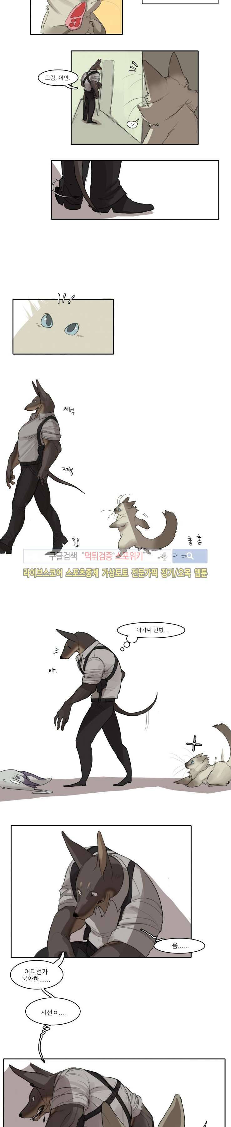 고양이 아가씨와 경호원들 4화 4