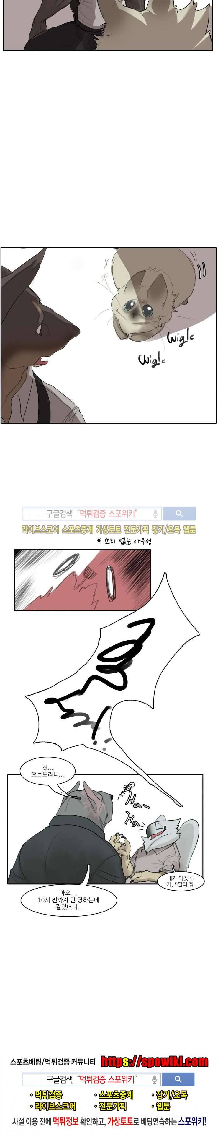 고양이 아가씨와 경호원들 4화 5