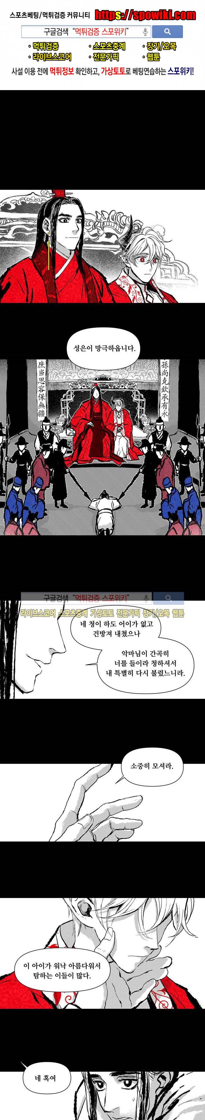 불이 부르는 소리에 3화 1