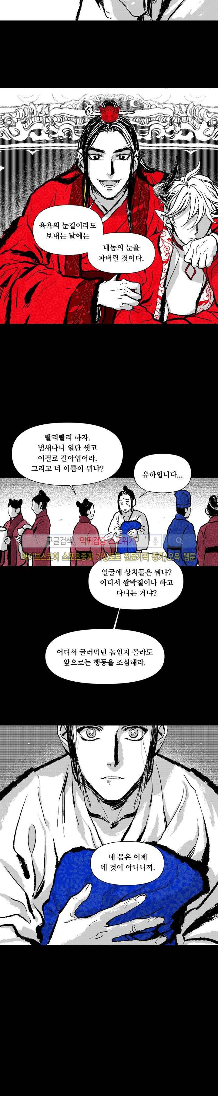불이 부르는 소리에 3화 2