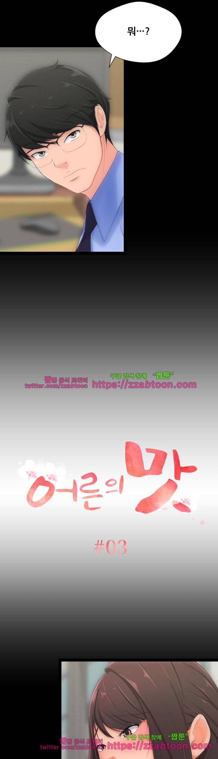 어른의 맛 3화 2