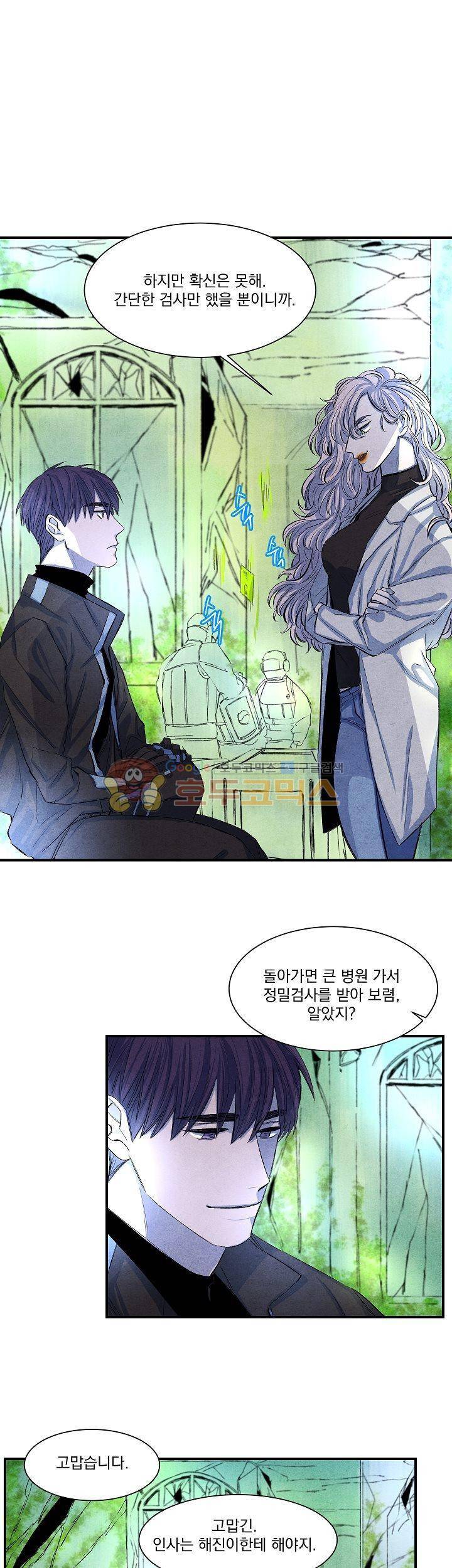 별이 잠들 때 5화 2