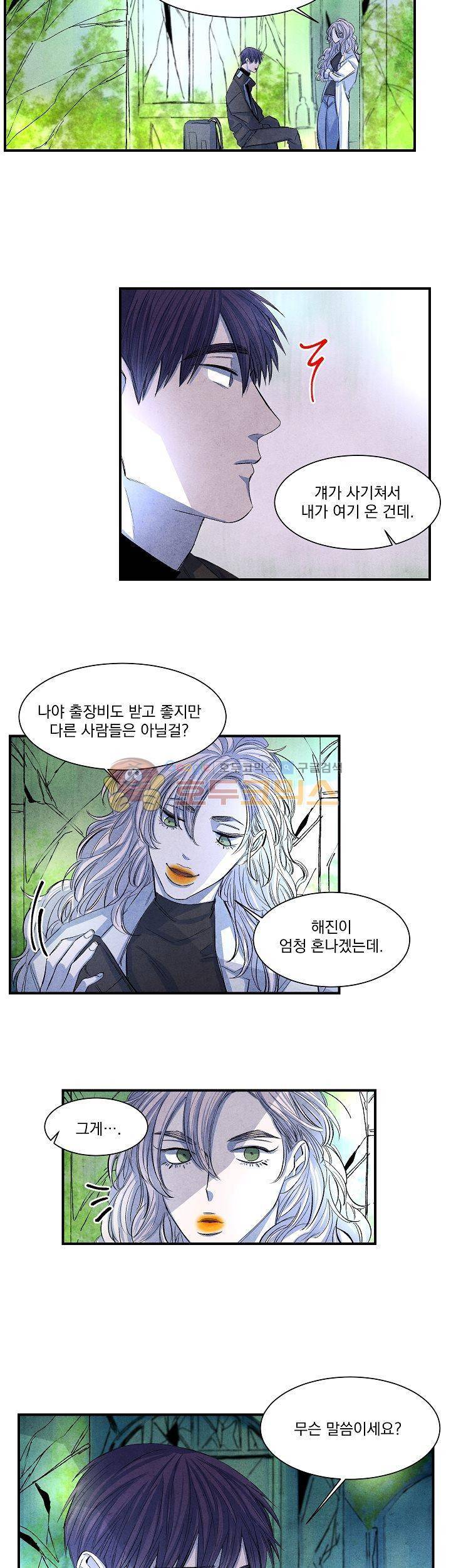 별이 잠들 때 5화 3