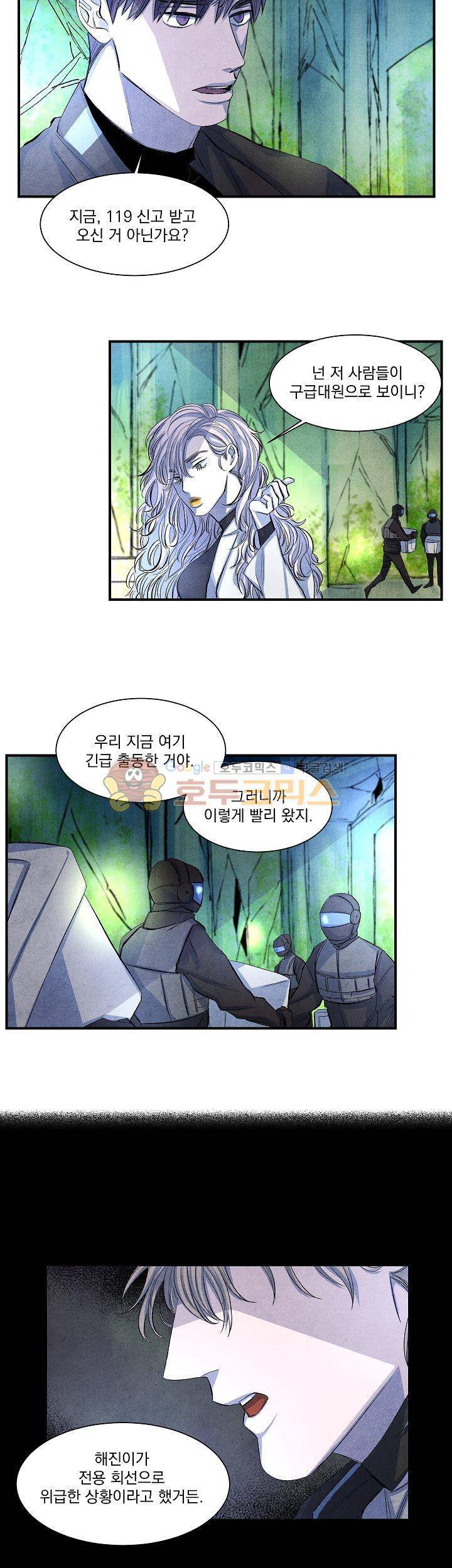 별이 잠들 때 5화 4