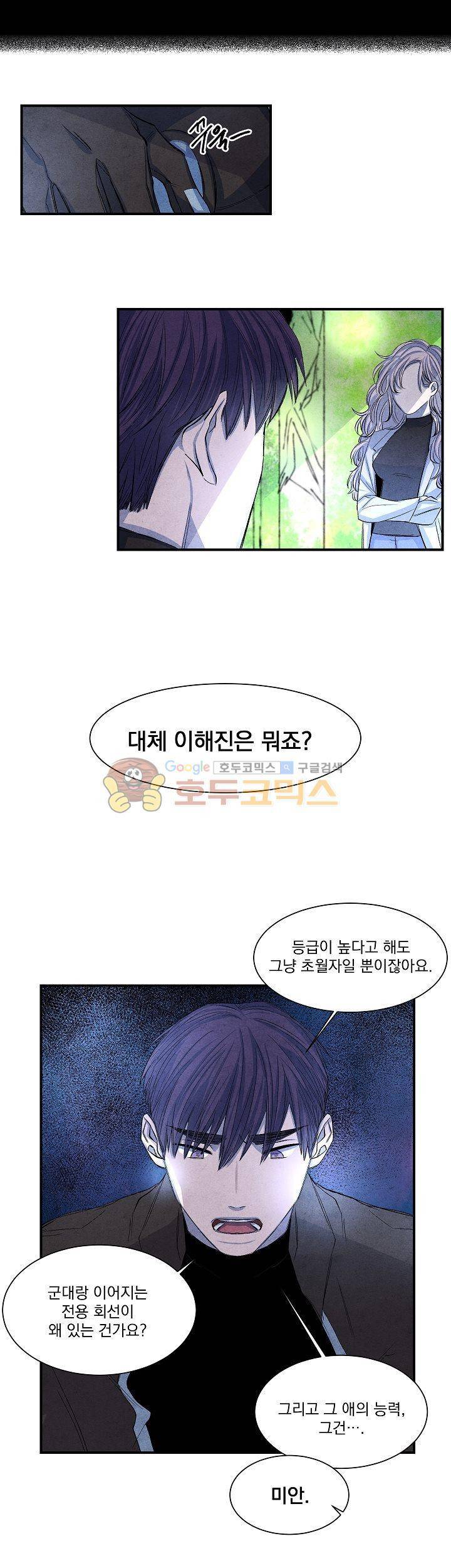 별이 잠들 때 5화 5