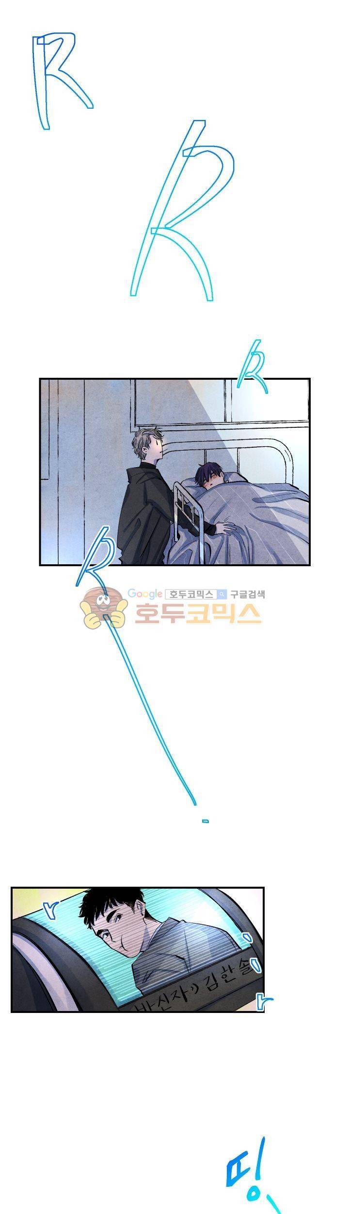 별이 잠들 때 14화 3