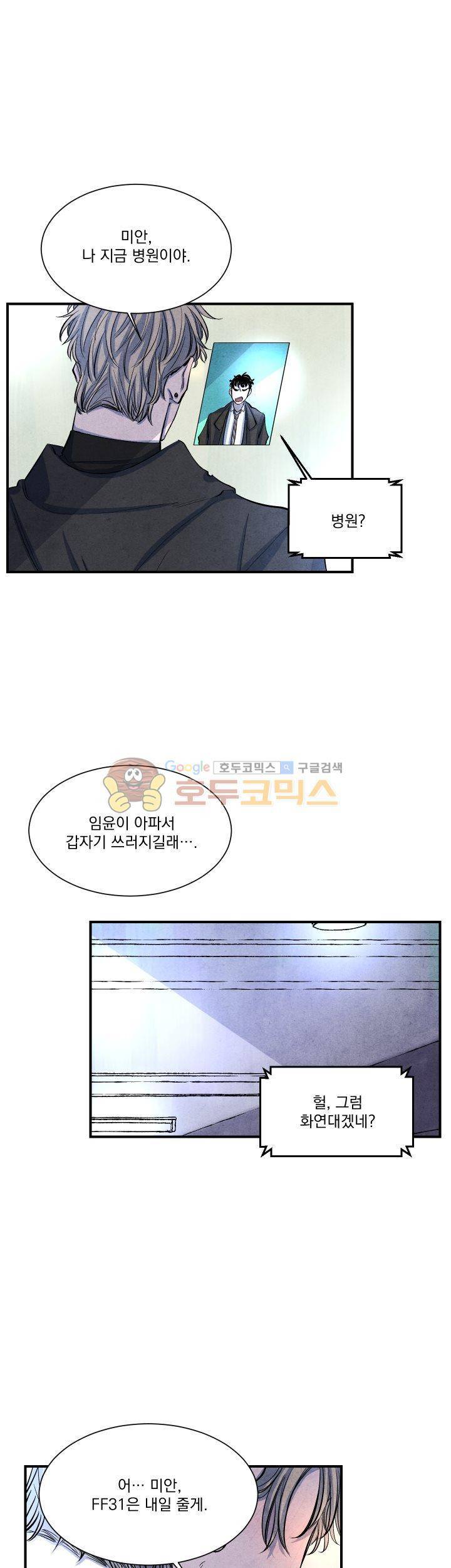 별이 잠들 때 14화 5