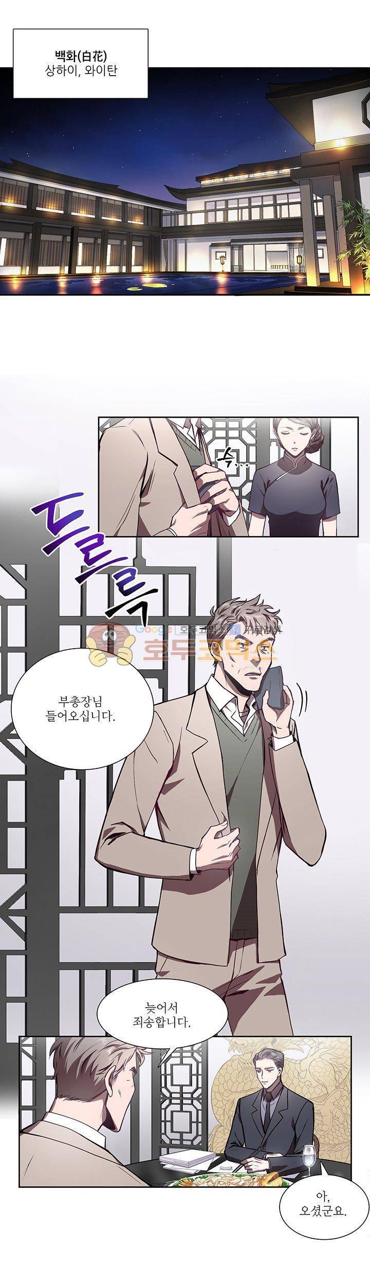 흑룡연인 9화 2