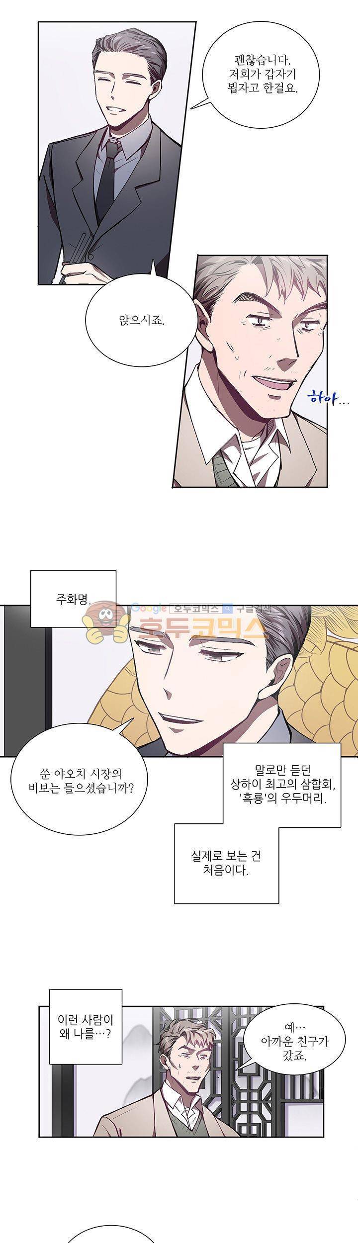 흑룡연인 9화 3