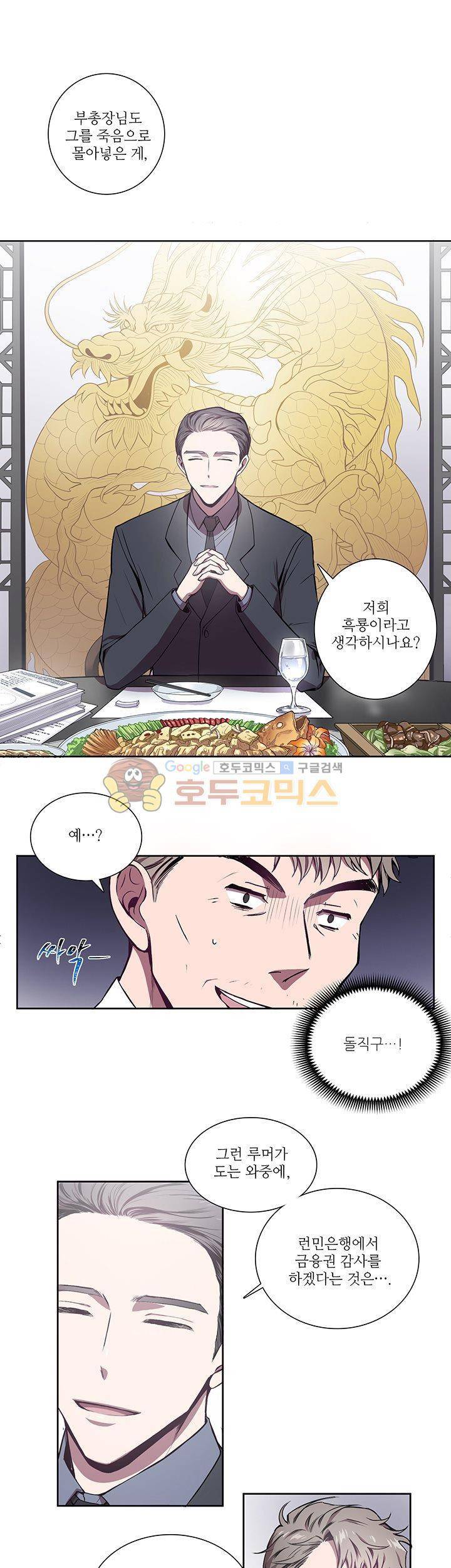 흑룡연인 9화 5