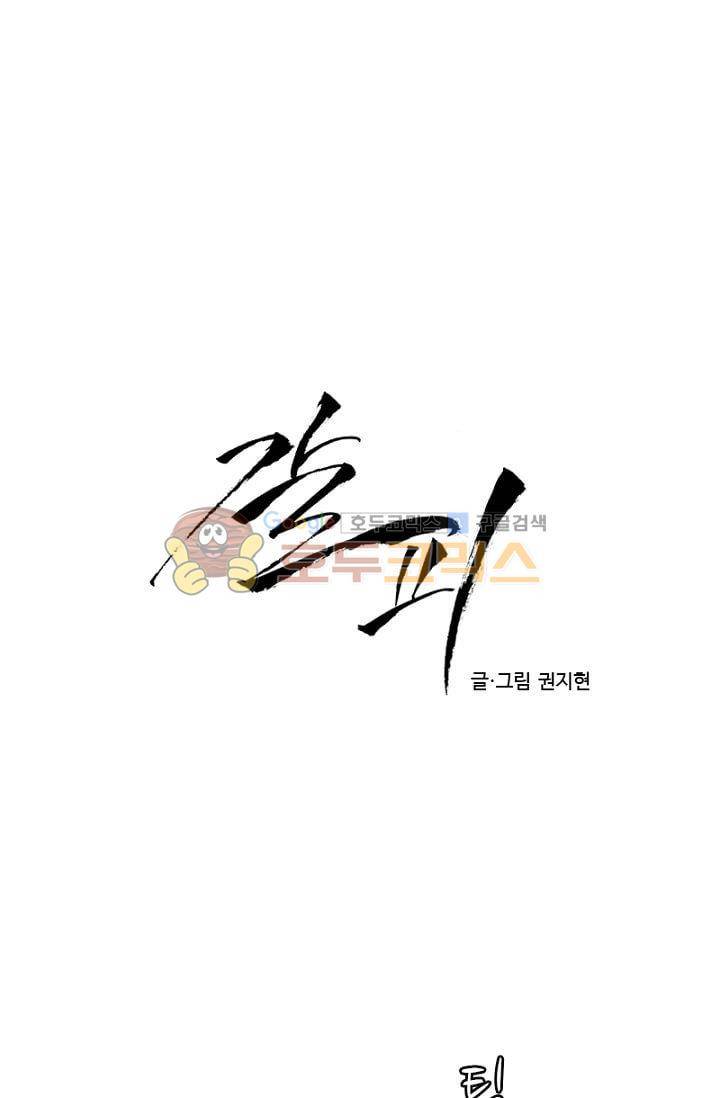 갈피 41화 2