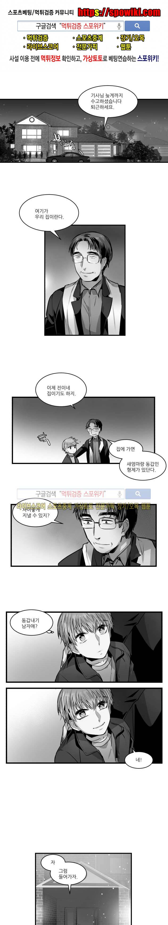 러브 컴퍼니 21화 1