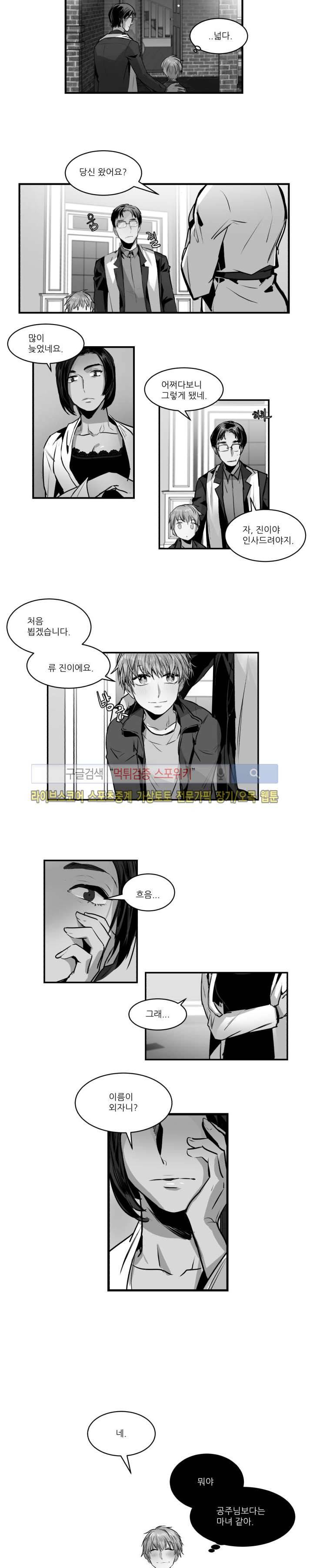러브 컴퍼니 21화 2