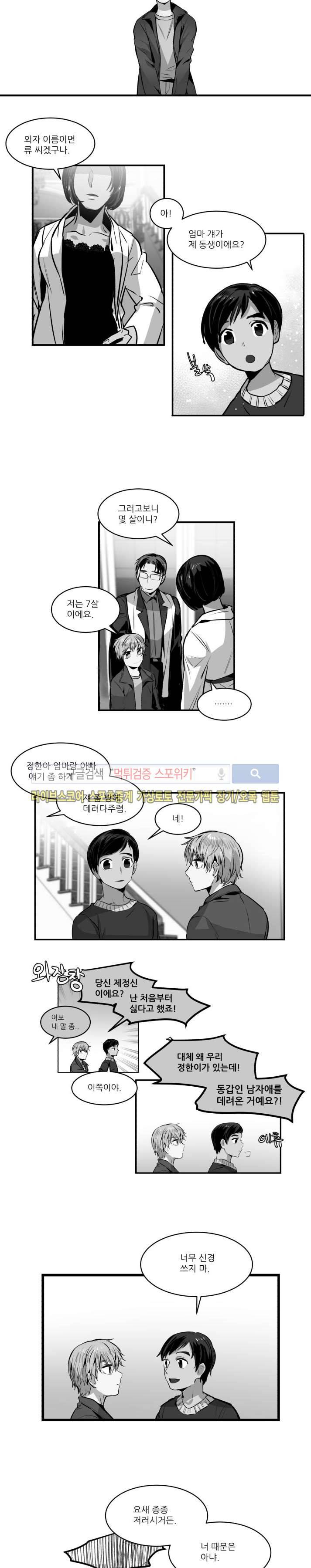 러브 컴퍼니 21화 3