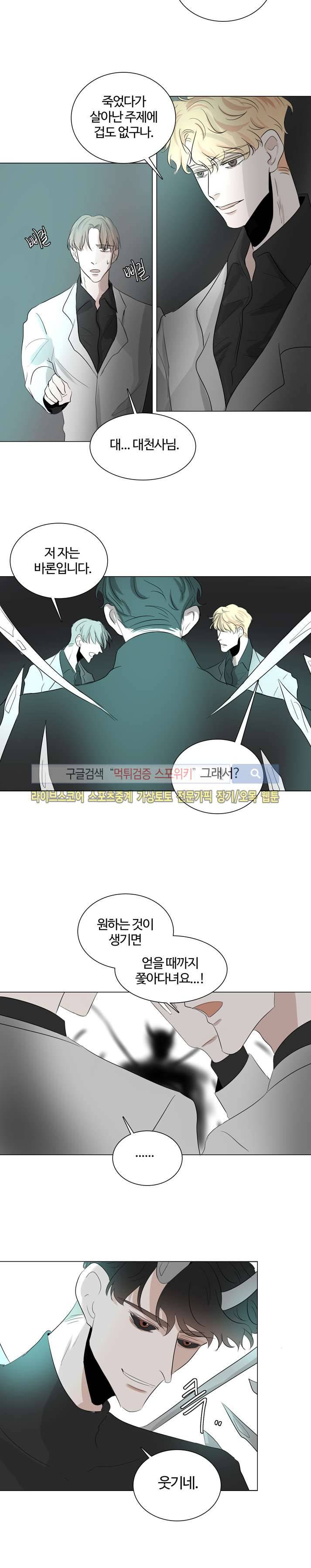 악마x천사 19화 2