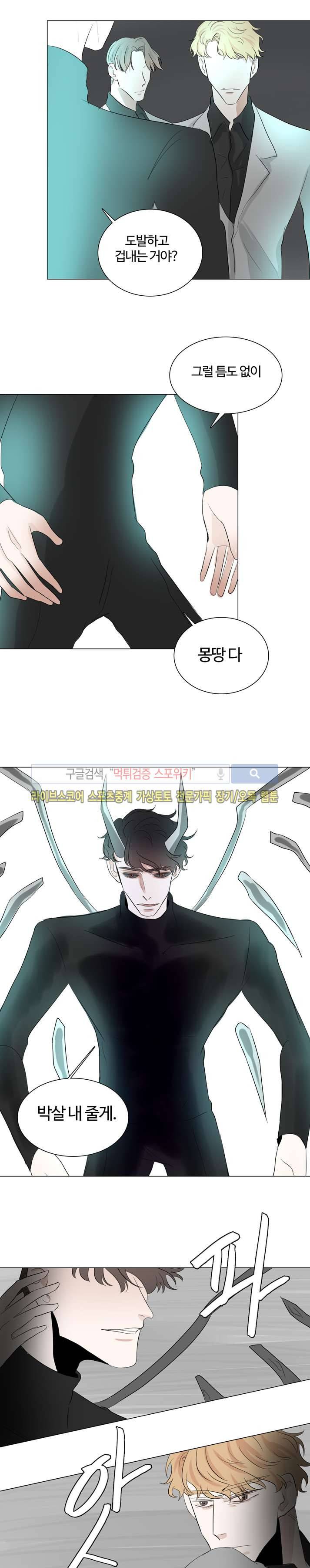 악마x천사 19화 3