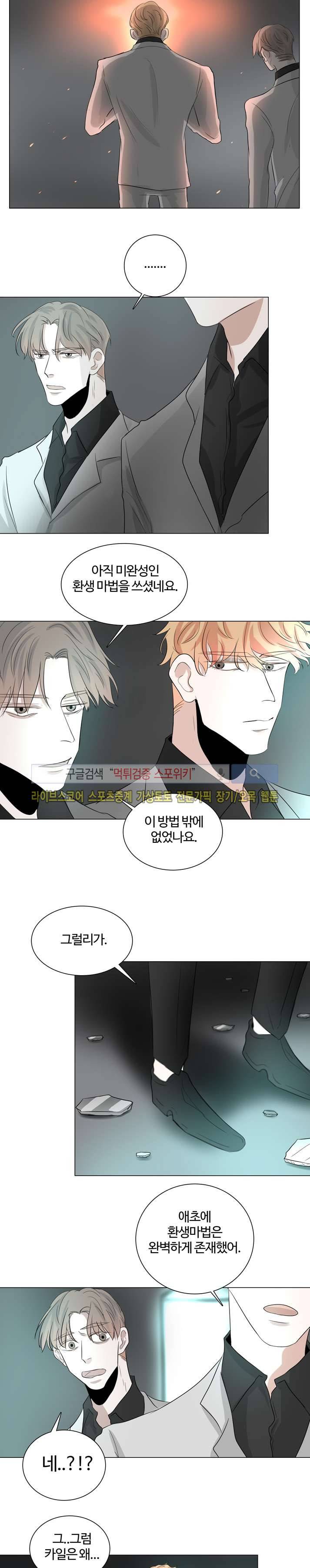 악마x천사 19화 5
