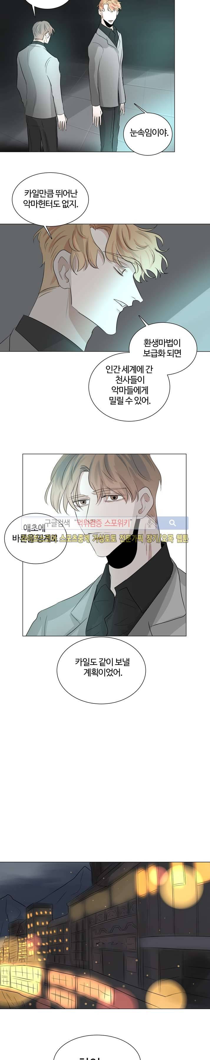 악마x천사 19화 6