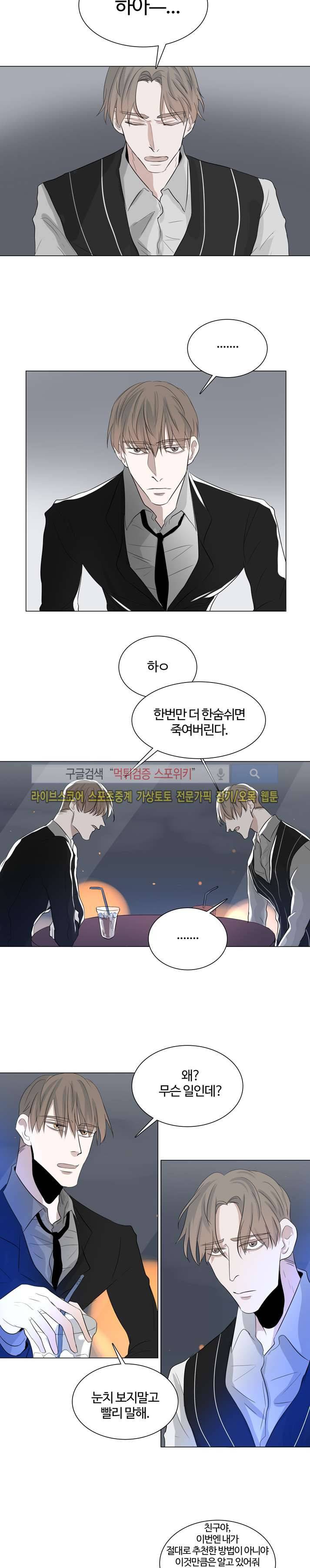 악마x천사 19화 7