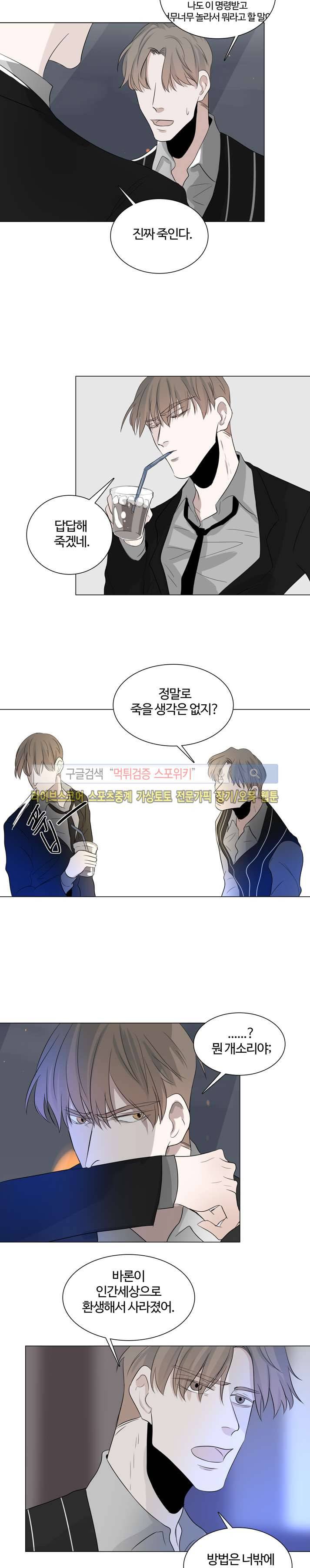 악마x천사 19화 8