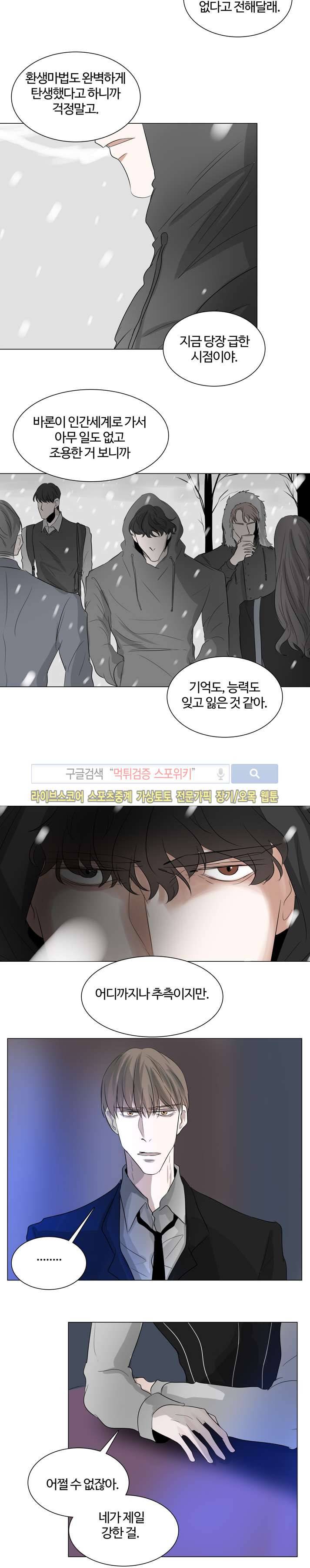 악마x천사 19화 9