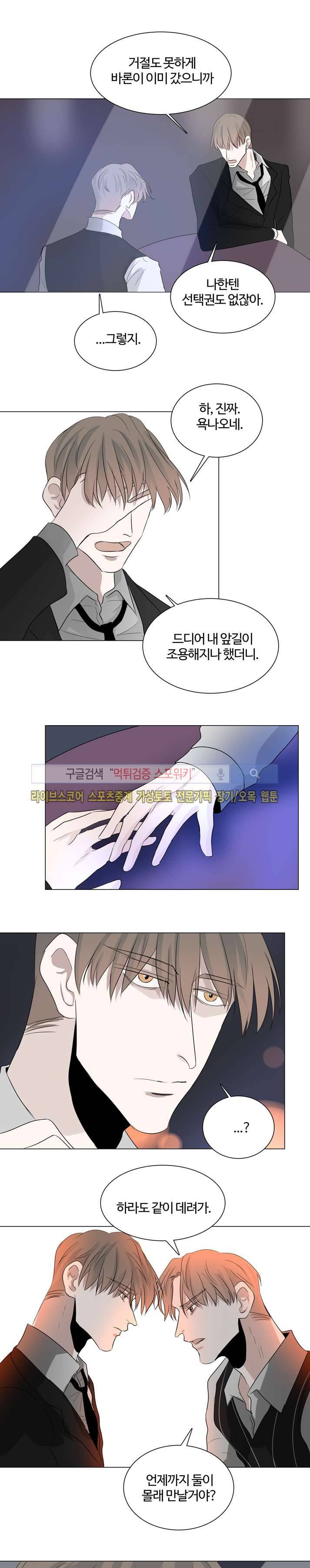 악마x천사 19화 10