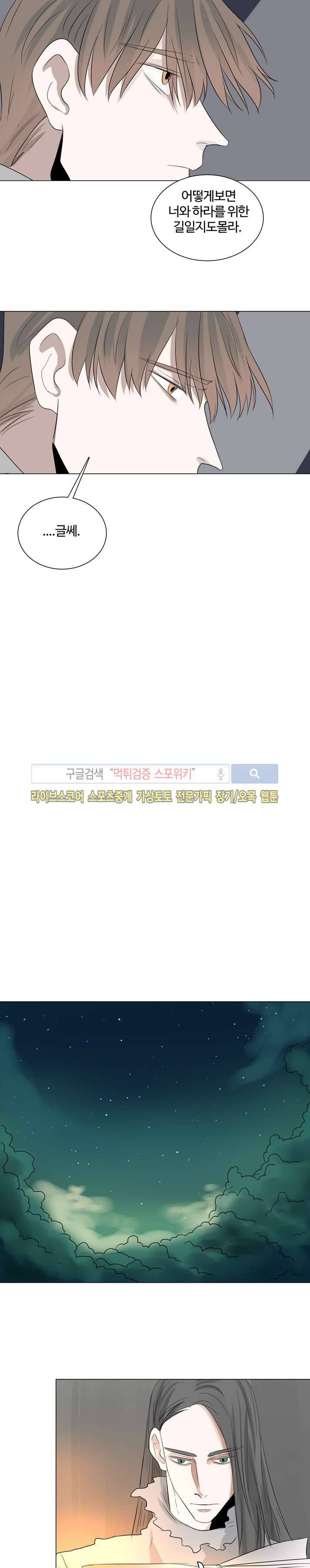 악마x천사 19화 11