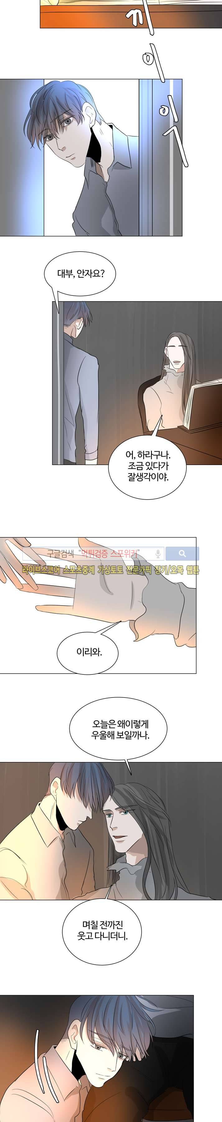 악마x천사 19화 12