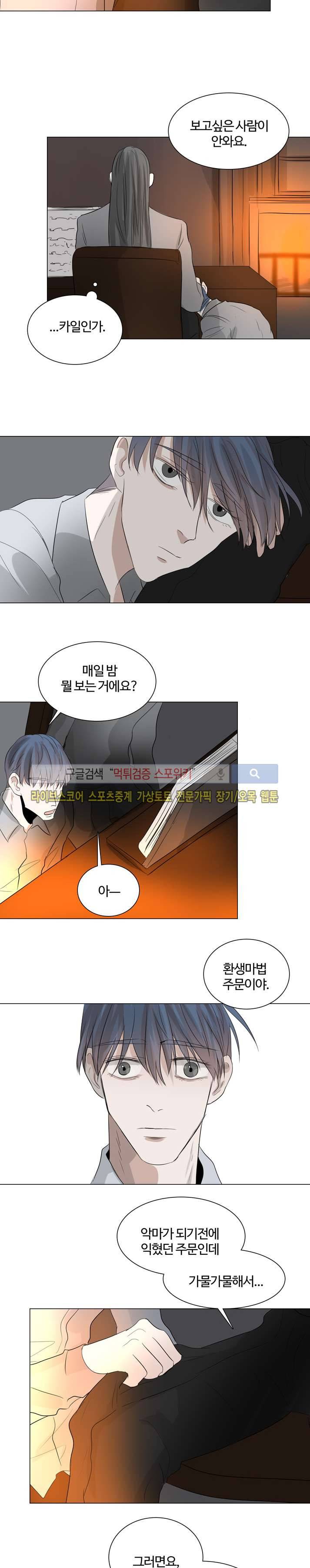 악마x천사 19화 13