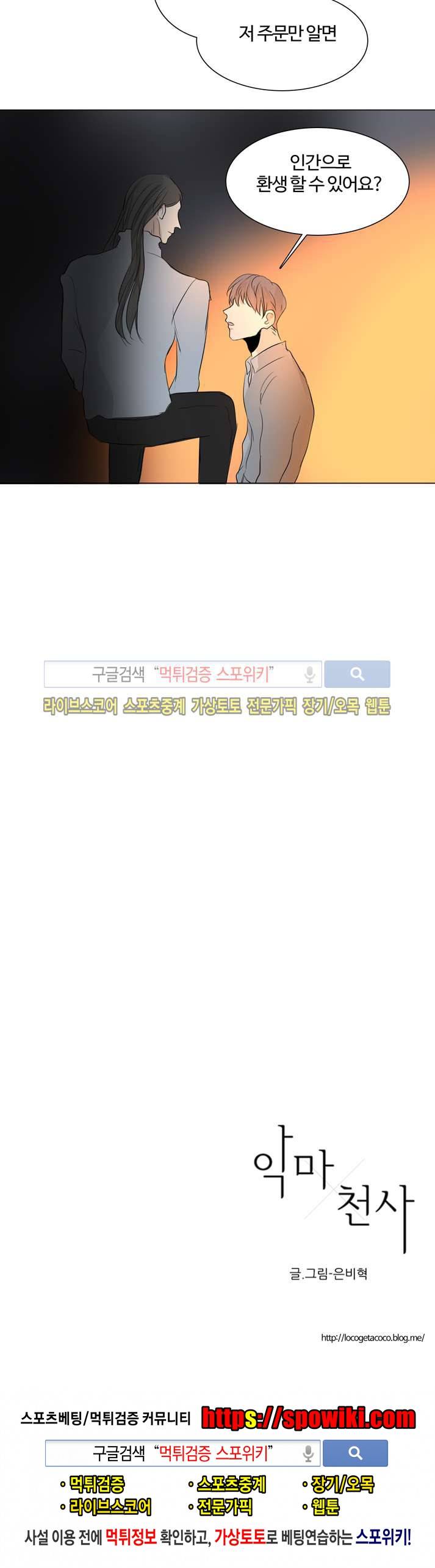 악마x천사 19화 14