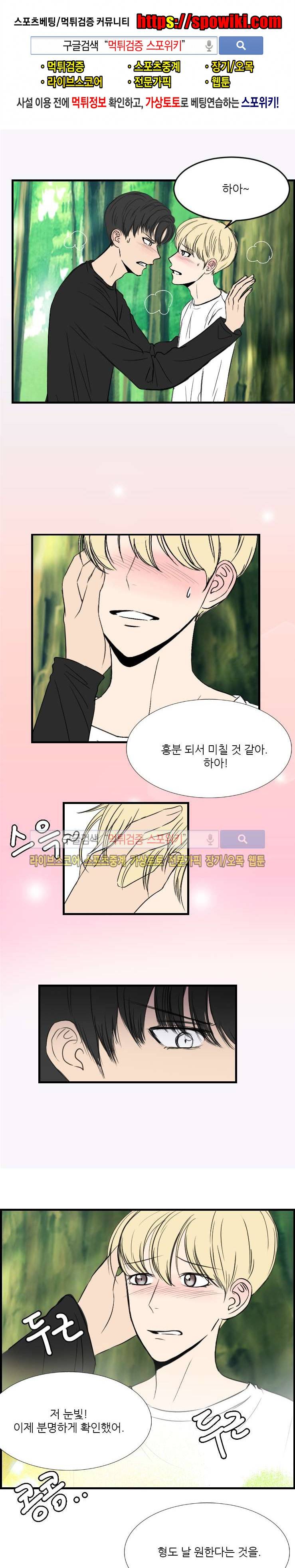 아담의 에덴 9화 1