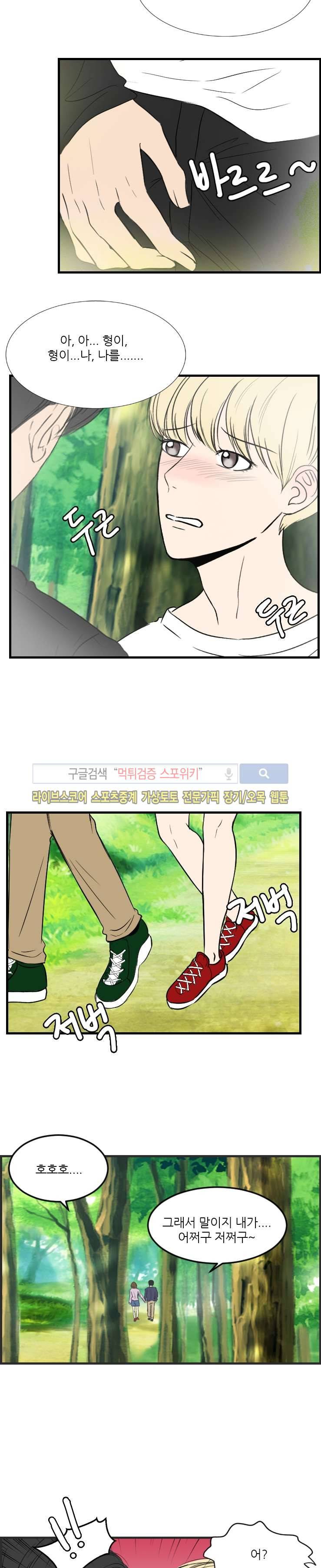 아담의 에덴 9화 2
