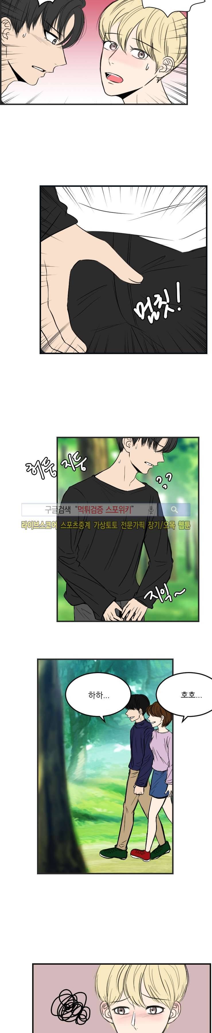 아담의 에덴 9화 3